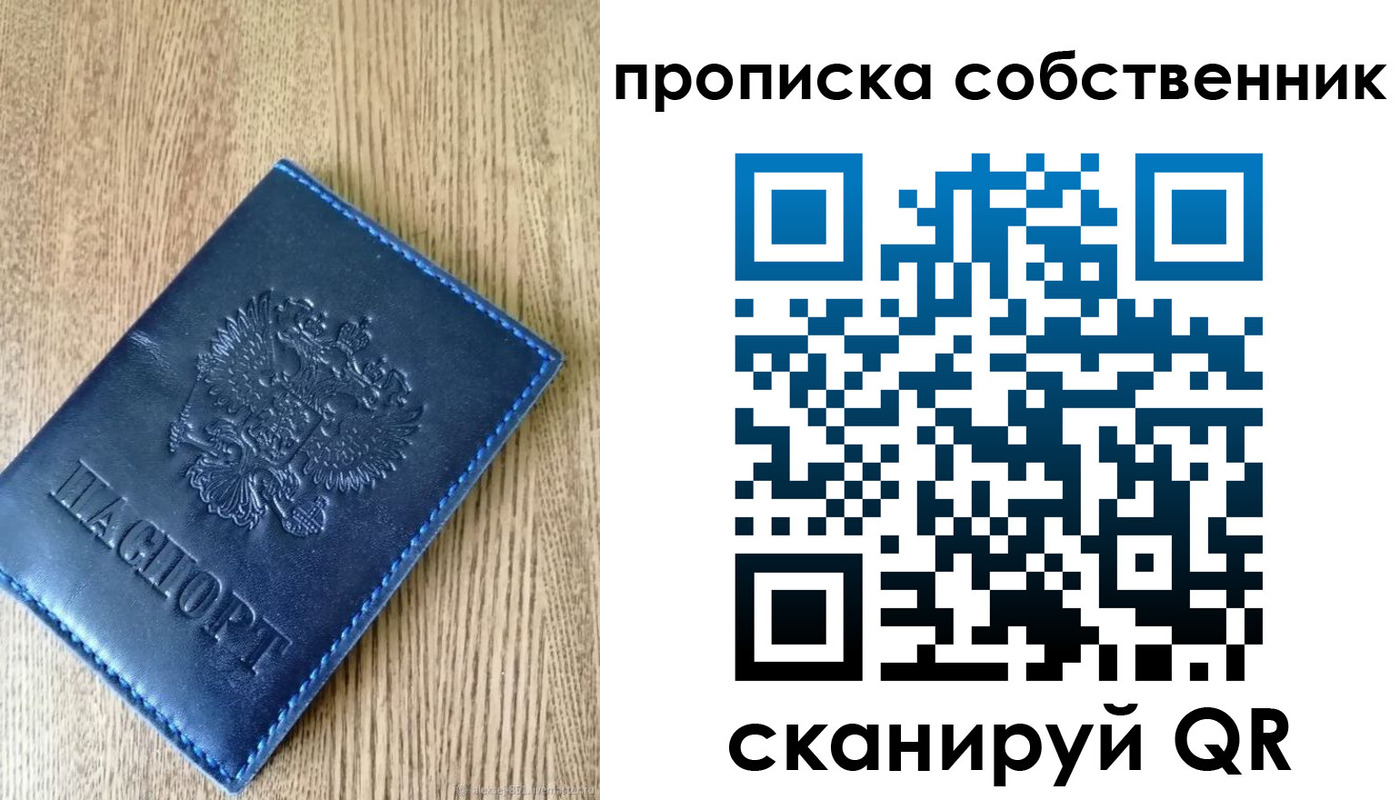 временная прописка в Белово